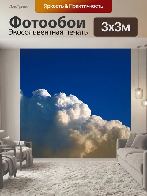Фотообои Яркое белое развевающееся облако