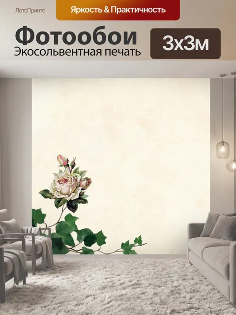Фотообои цветочный фон