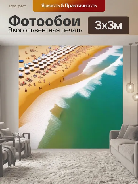 Фотообои шумный пляж с золотым песком и людьми