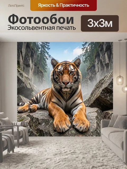 Фотообои Тигр в горном ущелье