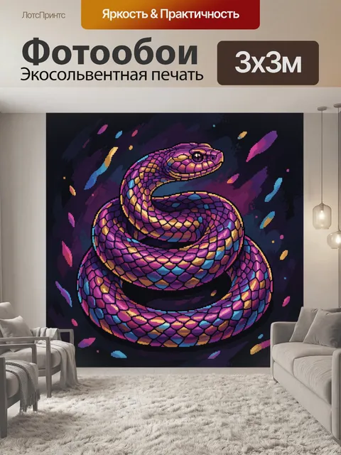 Фотообои Неоновая змея в пиксельном стиле