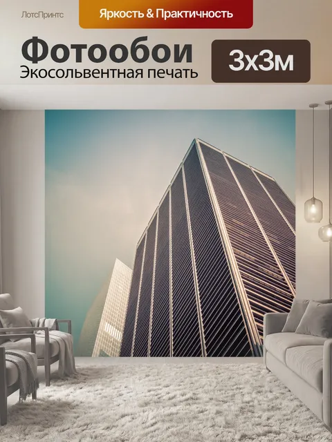 Фотообои Небоскреб в Нью-Йорке