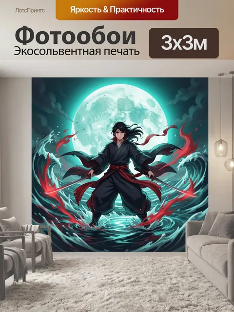300 × 300 см · Экосольвентная печать
