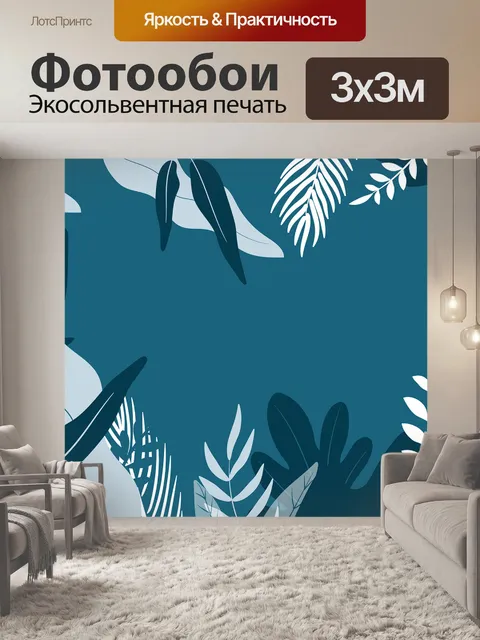 Фотообои Листья