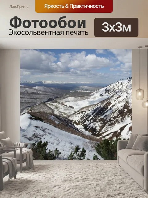 Фотообои Горы