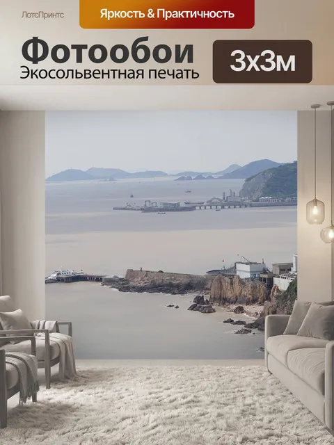 Фотообои Остров