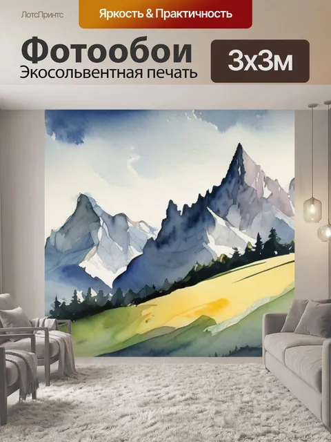 Фотообои горы швейцарии