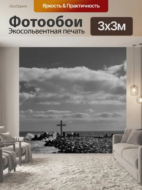 Фотообои Море