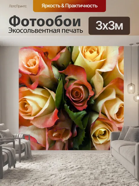 Фотообои Розы
