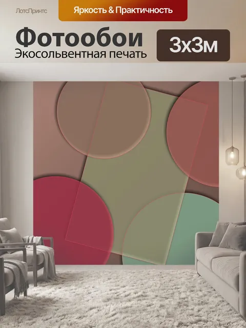 Фотообои цветные диски и прямоугольники