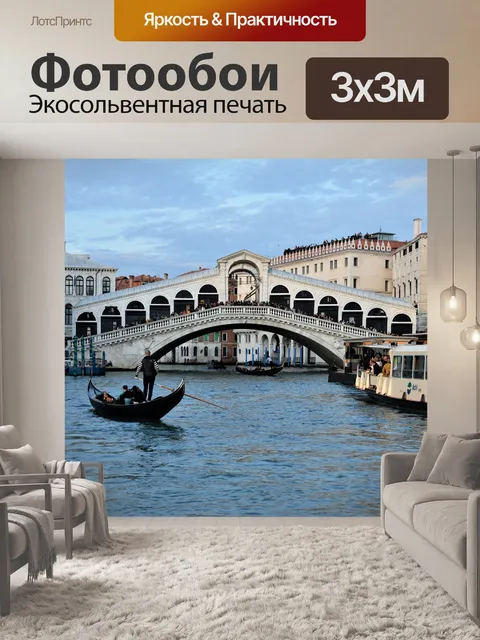 Фотообои Италия