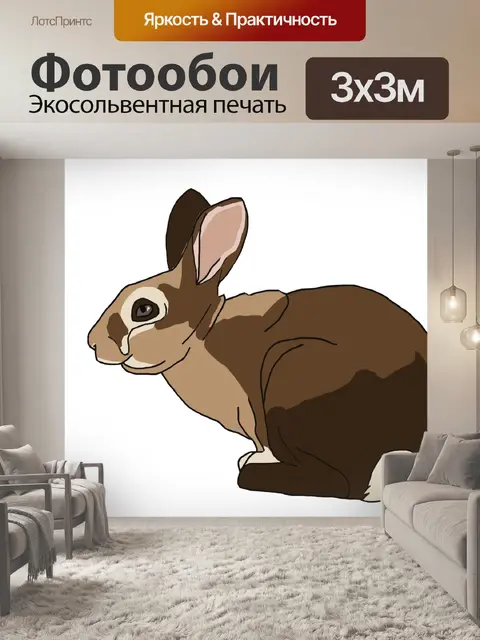 Фотообои Кролик иллюстрация