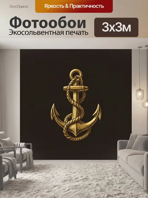 Фотообои Золотой якорь с канатом
