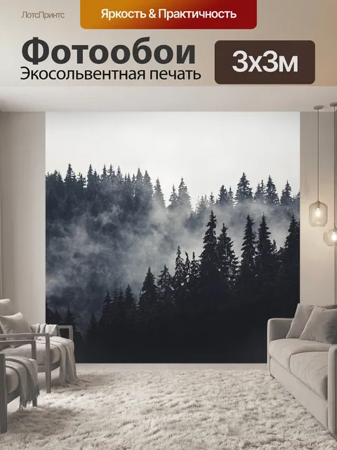 Фотообои Лес