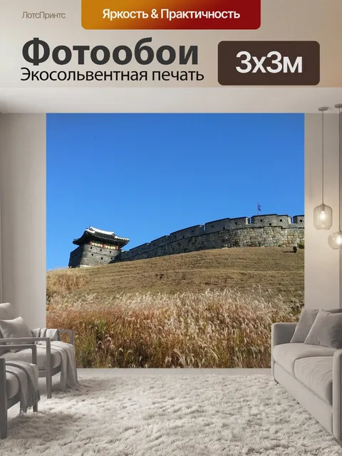 Фотообои Корея