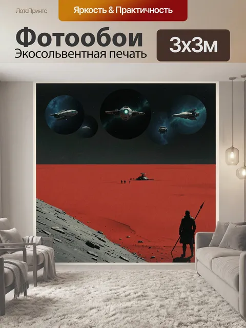 Фотообои Фантастическая пустыня с космолетами