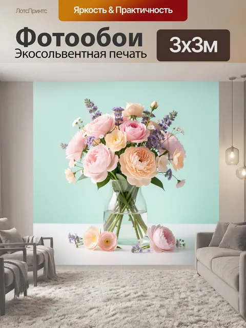 Фотообои Нежные цветы в стеклянной вазе