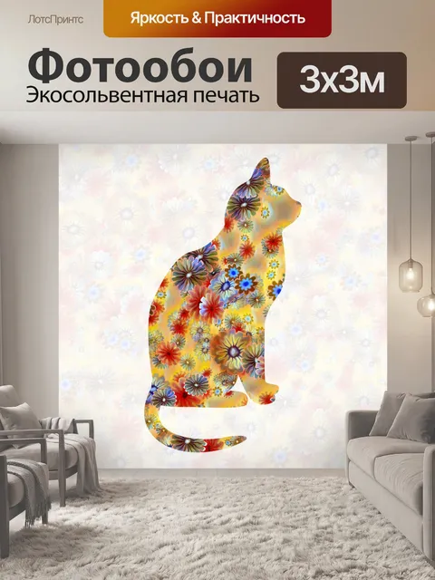 Фотообои кошка с цветами