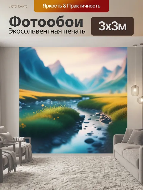 Фотообои пейзаж с переходами