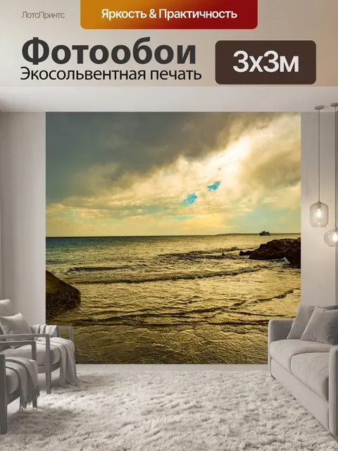 Фотообои Скалистый берег