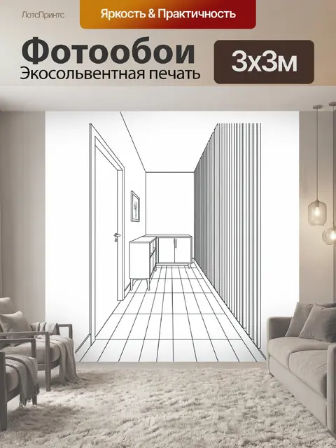 Фотообои Минималистичный интерьер коридора