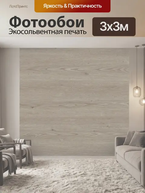 Фотообои Светлое дерево с прожилками