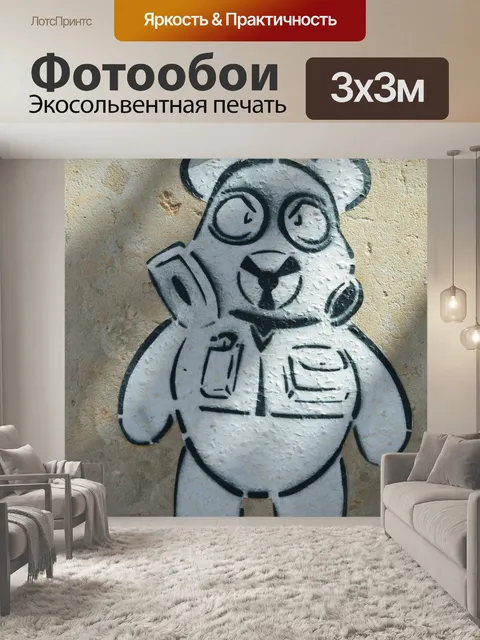 Фотообои Граффити