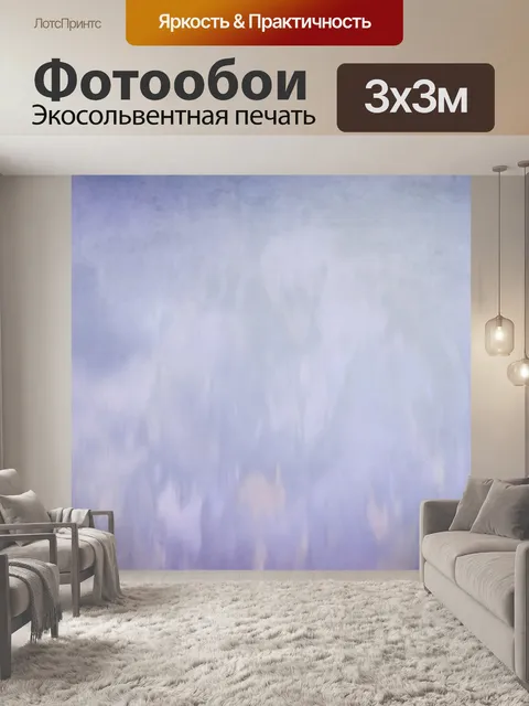 Фотообои Текстура