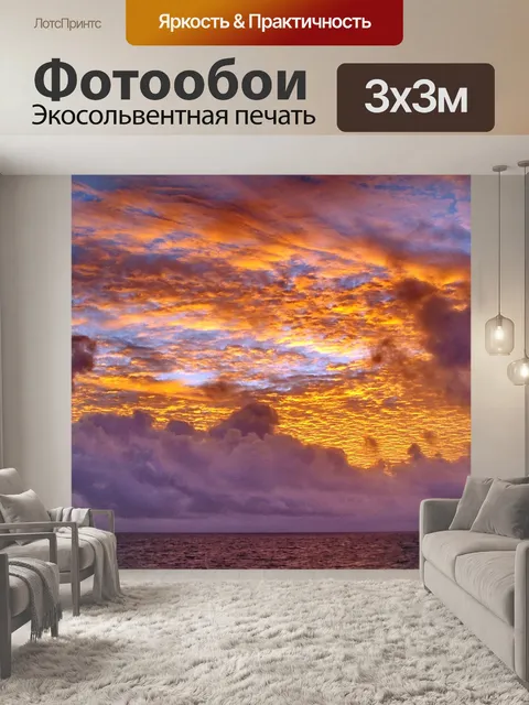Фотообои Закат