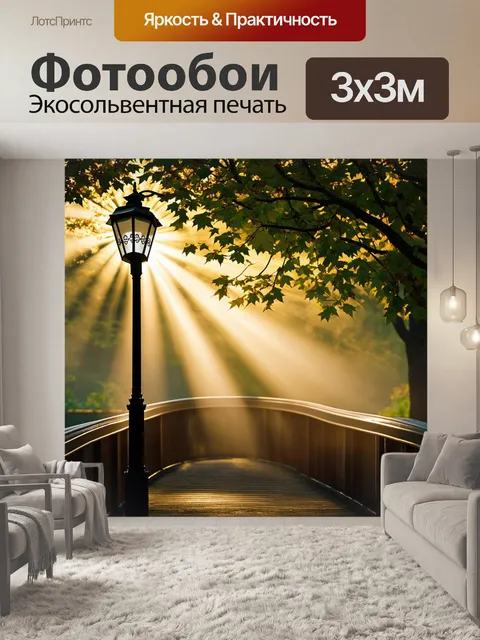 Фотообои классическая уличная лампа с витиеватыми узорами, освещающая мостик в романтическом парке