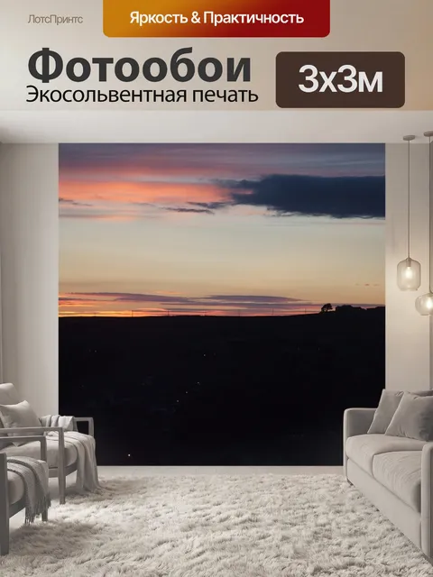 Фотообои Заход солнца