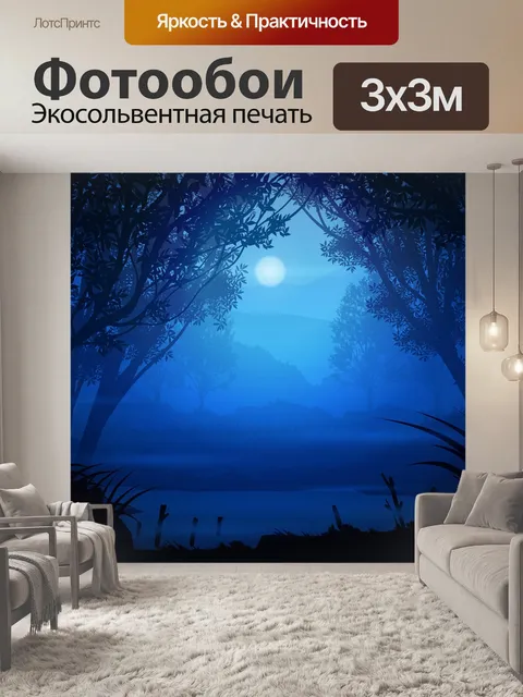 Фотообои Лес