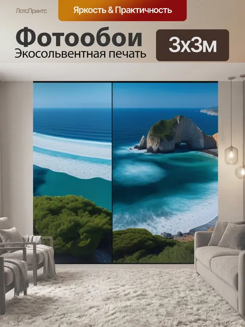 Фотообои пейзаж с морем поэтапно