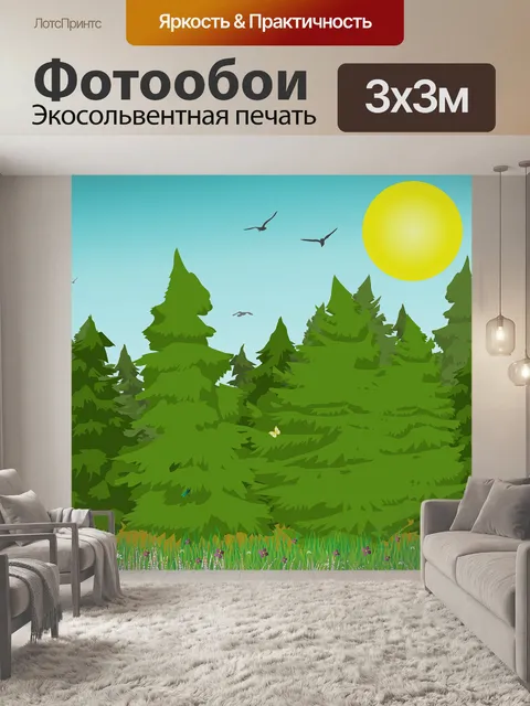 Фотообои Лес