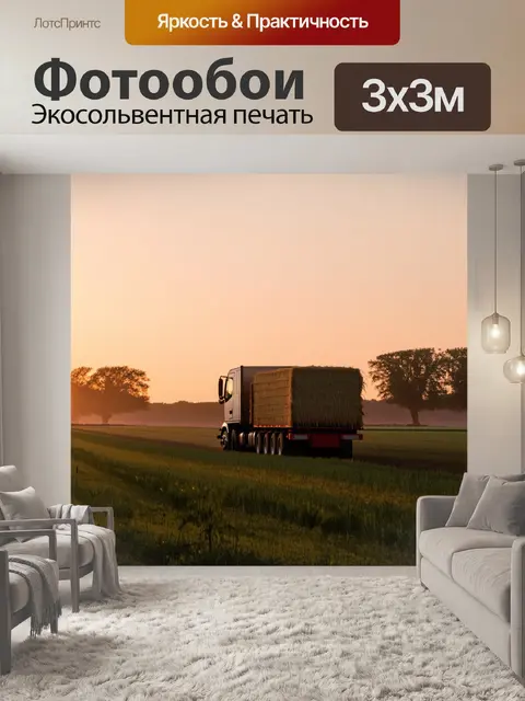 Фотообои грузовик, перевозящий сено, на фоне открытого поля с силуэтами деревьев на закате