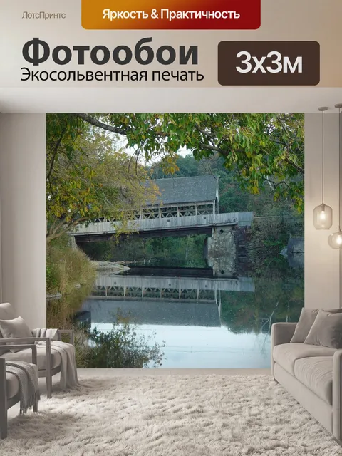 Фотообои Крытый мост