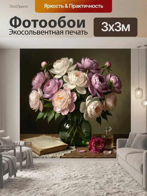 Фотообои Натюрморт с пионами и книгой