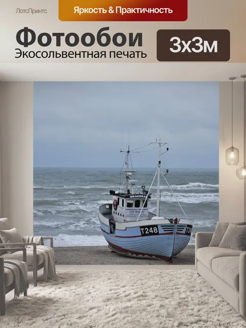Фотообои Судно