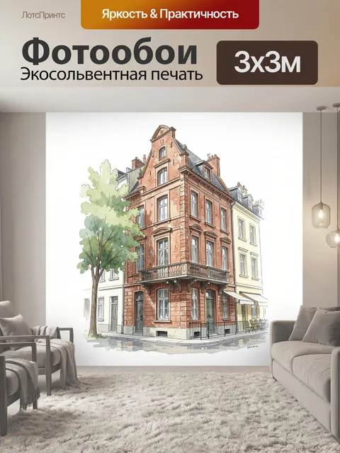 Фотообои Старинный городской дом с деревом