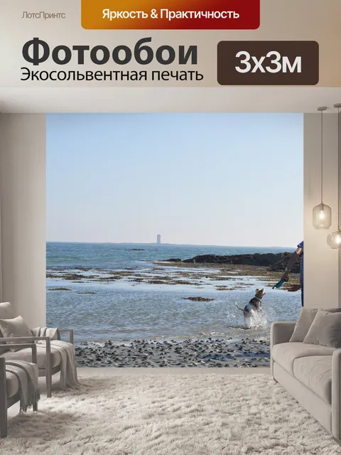 Фотообои Море