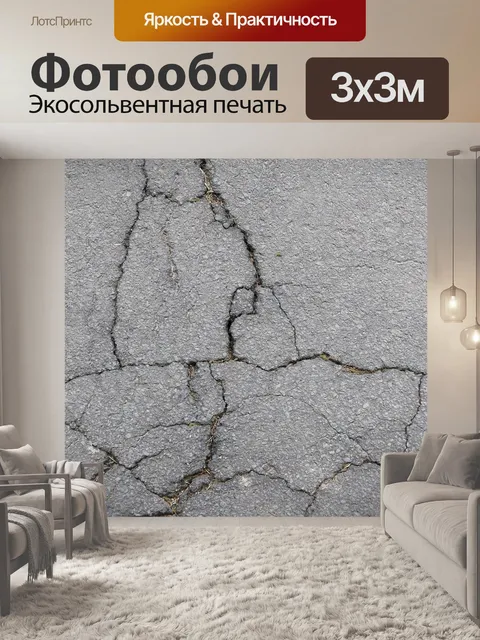 Фотообои Асфальт