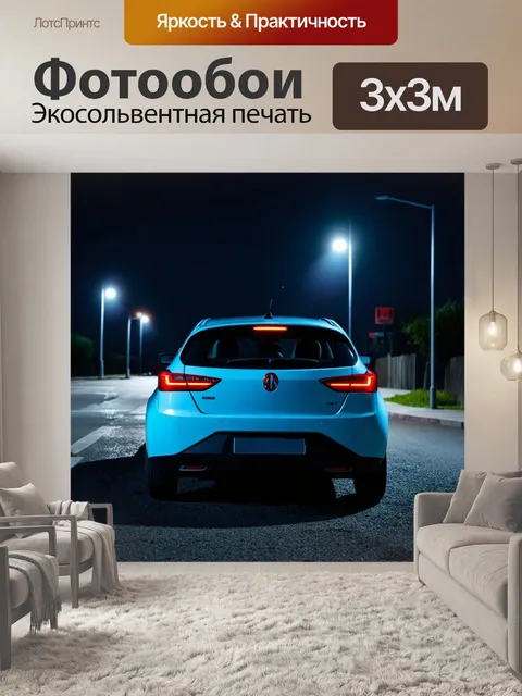 Фотообои машина в стиле минимализм: электрический автомобиль на фоне уличного освещения в темноте