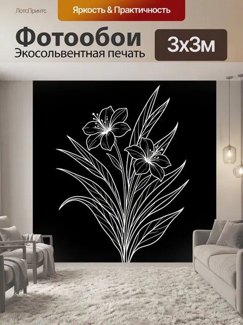 Фотообои Лилии в графичном контуре