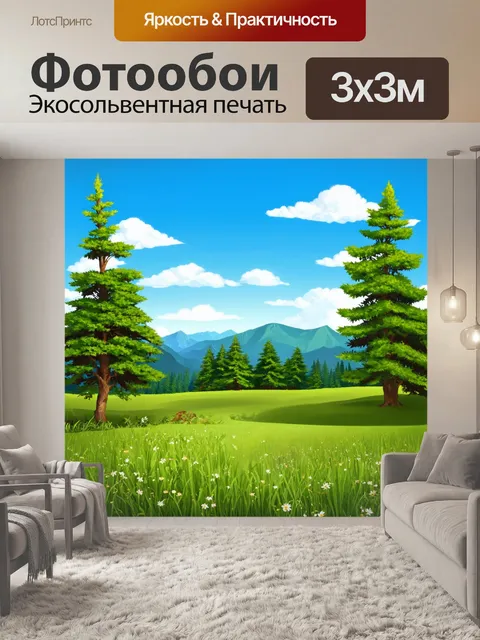 Фотообои пейзаж в стиле вектор