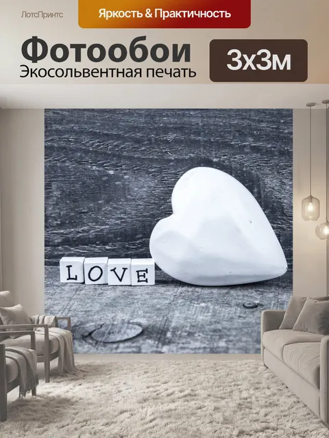 Фотообои Сердце