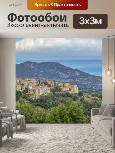 Фотообои Летние каникулы, Корсика