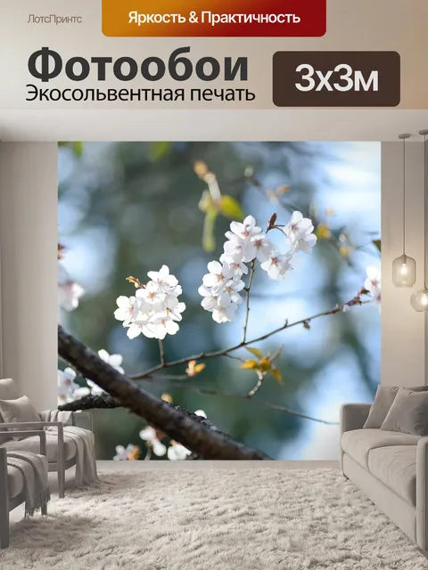 Фотообои Цветы