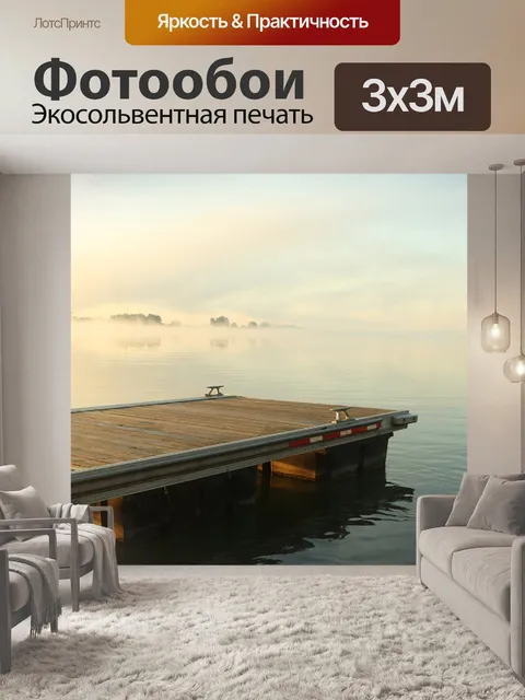 Фотообои Путешествовать