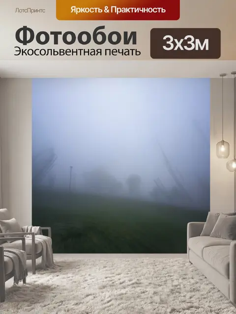 Фотообои туман в стиле абстракции, динамичные линии, порой разрывающие туман, создающие ощущение движения