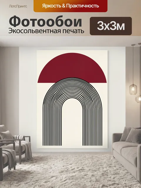 Фотообои Абстрактная арка и бордовый полукруг